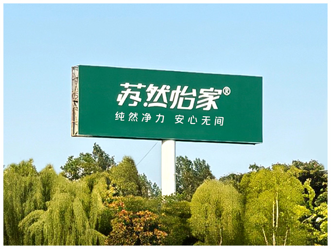 苏然怡家深圳大楼广告牌